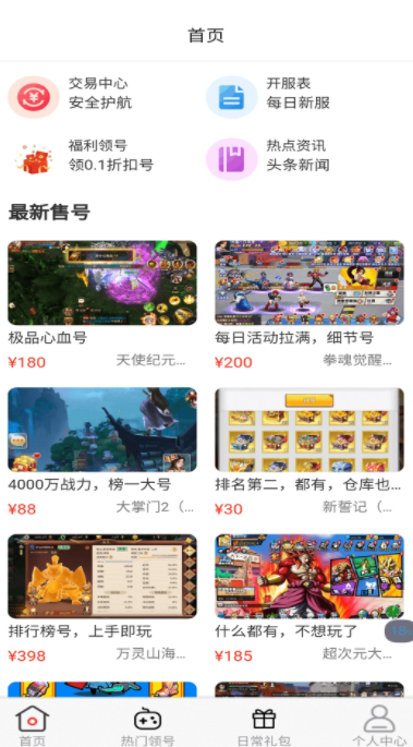 1折手游宝官方版app图3: