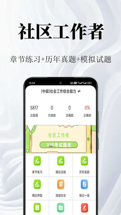 社区工作者鸣题库app软件下载图片1