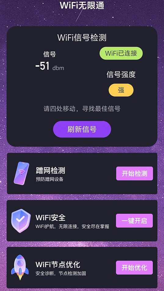 WiFi无限通手机版app官方下载图3: