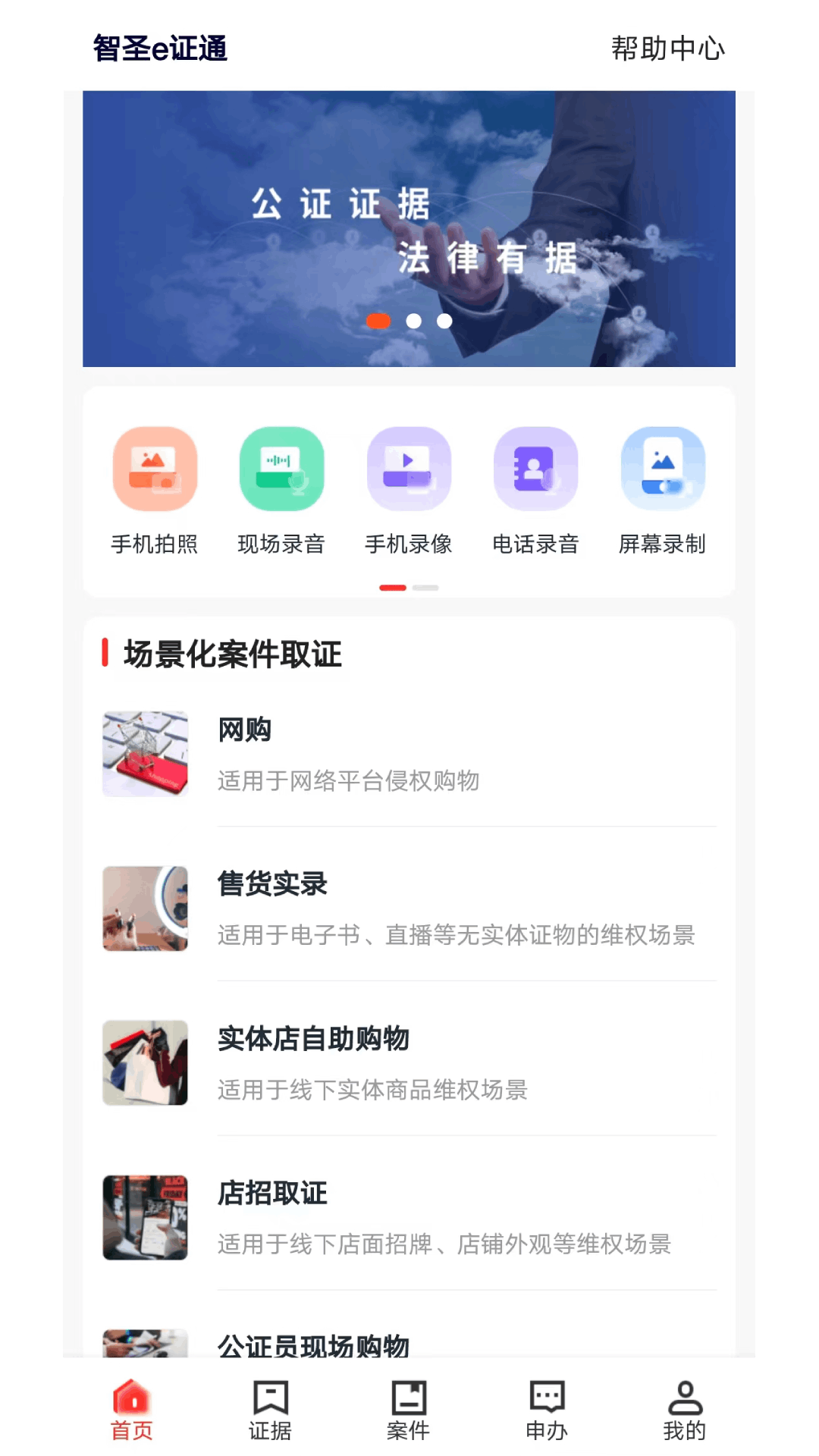 智圣e证通手机版app下载图3: