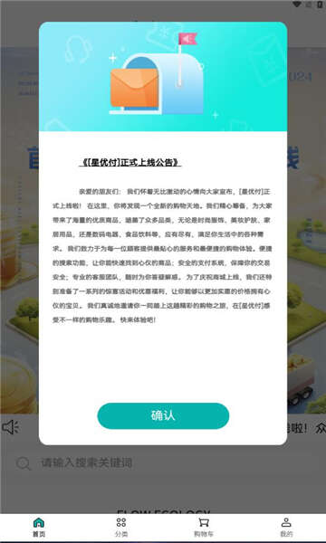 星优付商城官方版下载图2: