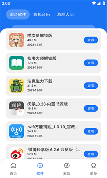 敖丙软件库v1.6.apk最新下载图1: