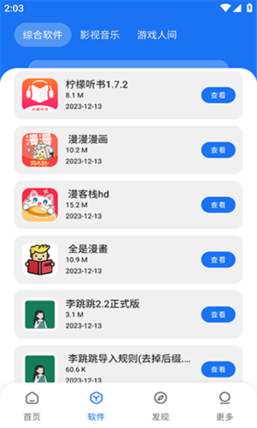 敖丙软件库v1.6.apk最新下载图2: