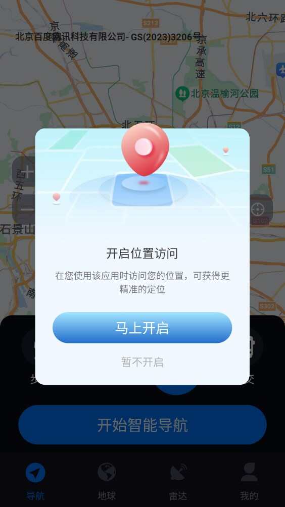 智行卫星导航官方app下载图片2