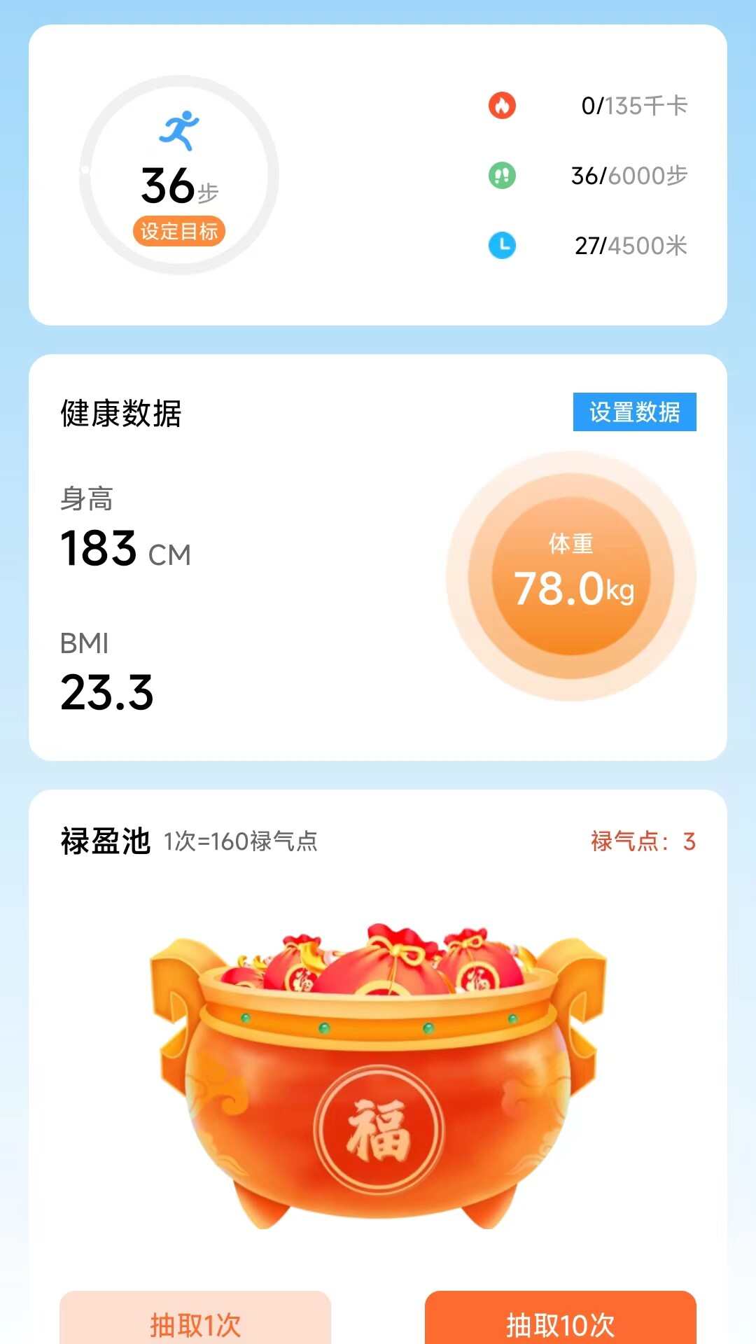 禄盈步数计步软件app下载图2: