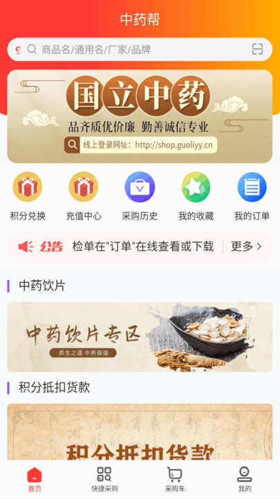 中药帮软件app官方版下载图片1