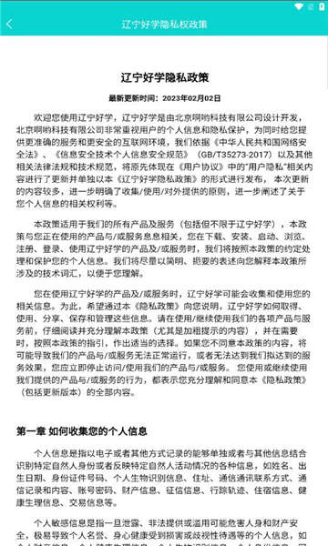 辽宁好学学生端安卓客户端下载app图2: