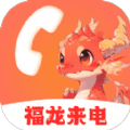 福龙来电app