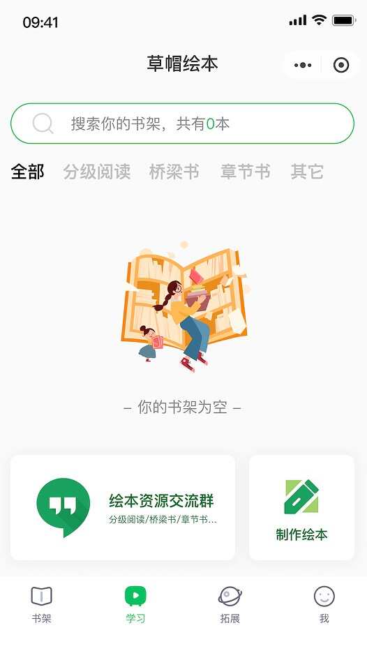 草帽英语绘本学习软件app下载图1: