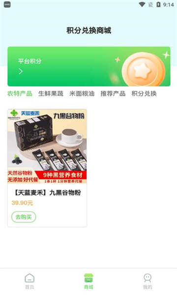 粮颜悦色官方版app下载图2: