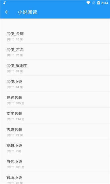 评书小说相声小品戏曲大全app下载免费版图2: