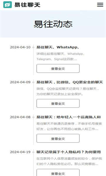 易往聊天app下载官方版图2: