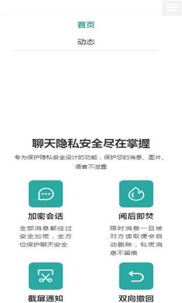 易往聊天app下载官方版图1: