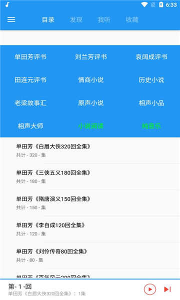 评书小说相声小品戏曲大全app下载免费版图1: