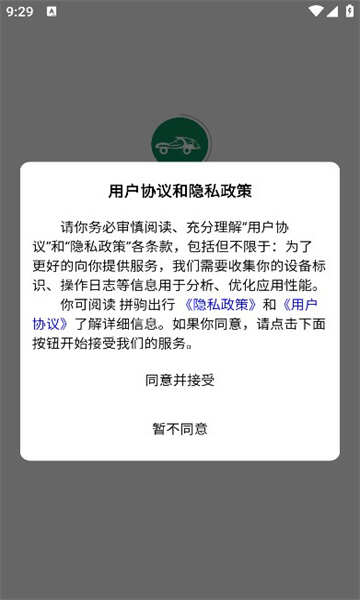 拼驹出行手机版下载app图3: