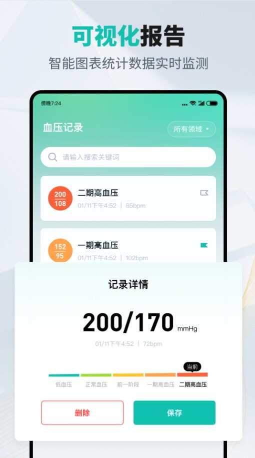 血压记录能手软件app下载图2: