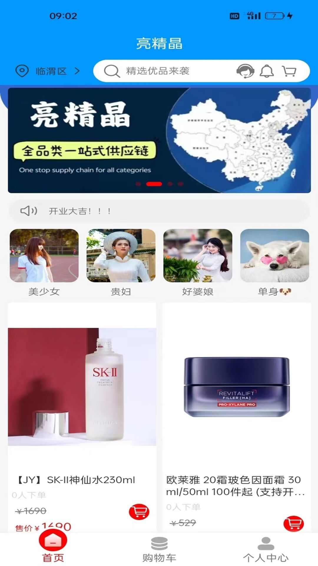 亮精晶app最新版下载图2: