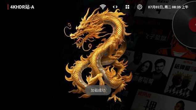 天龙4K影视最新版下载图1: