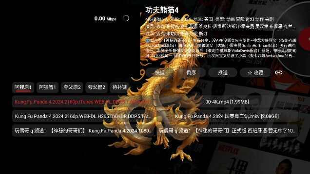 天龙4K影视最新版下载图片1