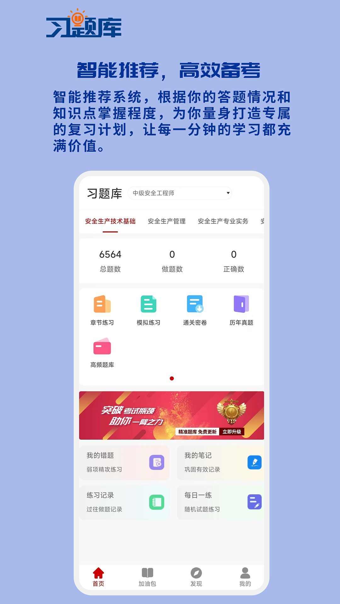 安全工程师习题库软件下载手机版图2: