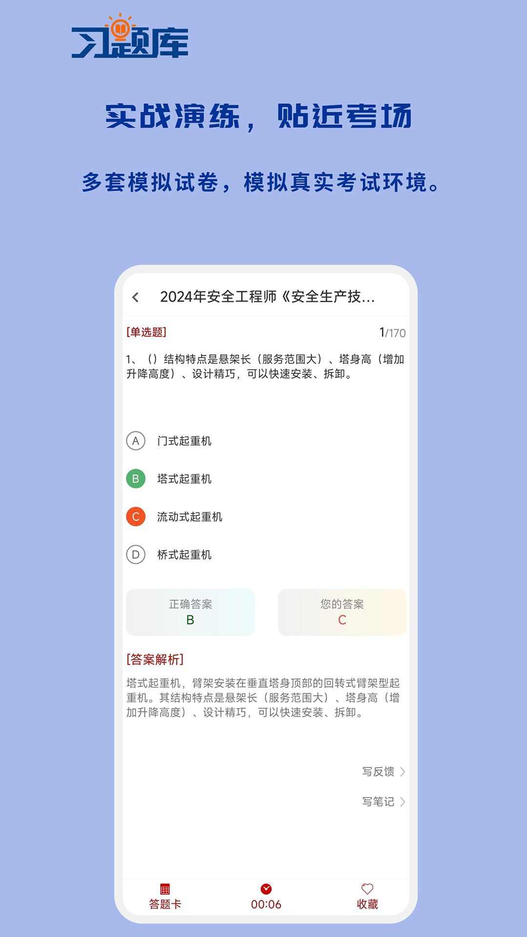 安全工程师习题库软件下载手机版图3: