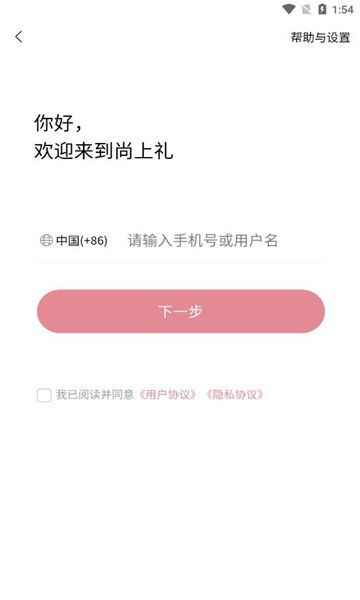 尚上礼商城app下载官方版图1: