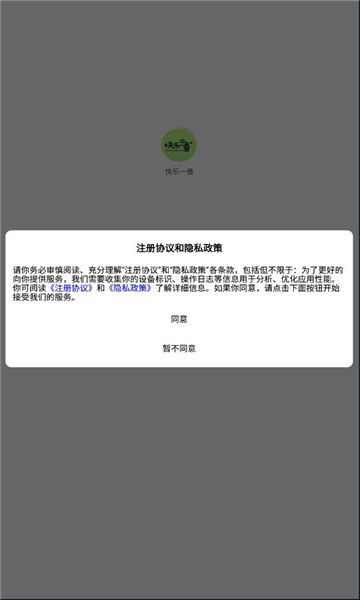 快乐一番官方版app下载安装图2: