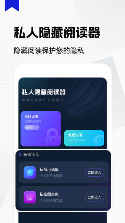 私密隐藏阅读器app最新版下载图片1