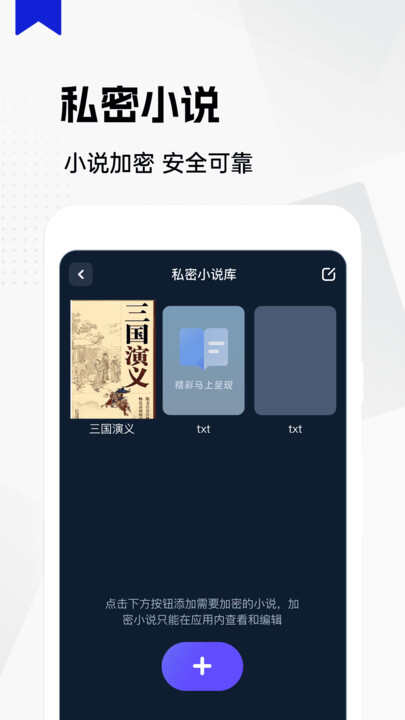 私密隐藏阅读器app最新版下载图2: