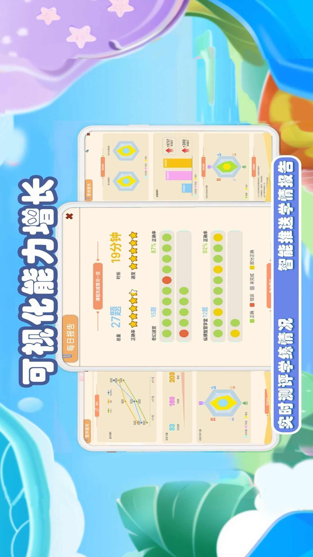 派派趣思维学习软件app下载图1: