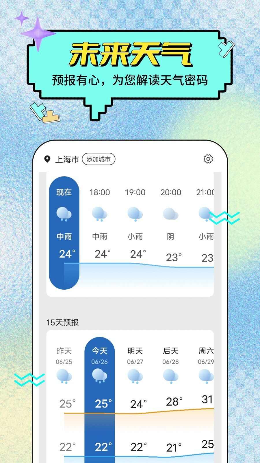 杨桃天气预报app最新下载图3: