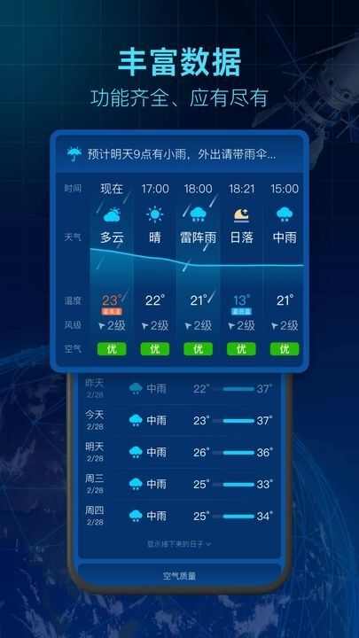 5G卫星天气手机版app下载图1: