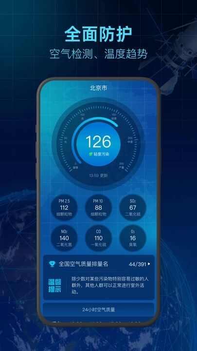 5G卫星天气手机版app下载图2: