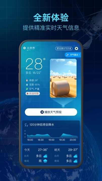 5G卫星天气手机版app下载图3: