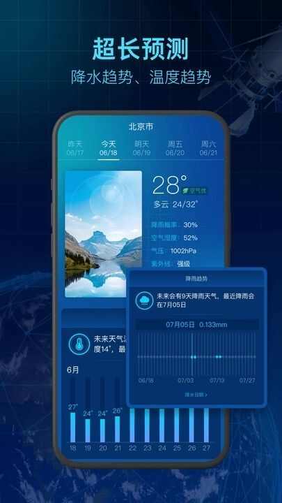 5G卫星天气手机版app下载图片1