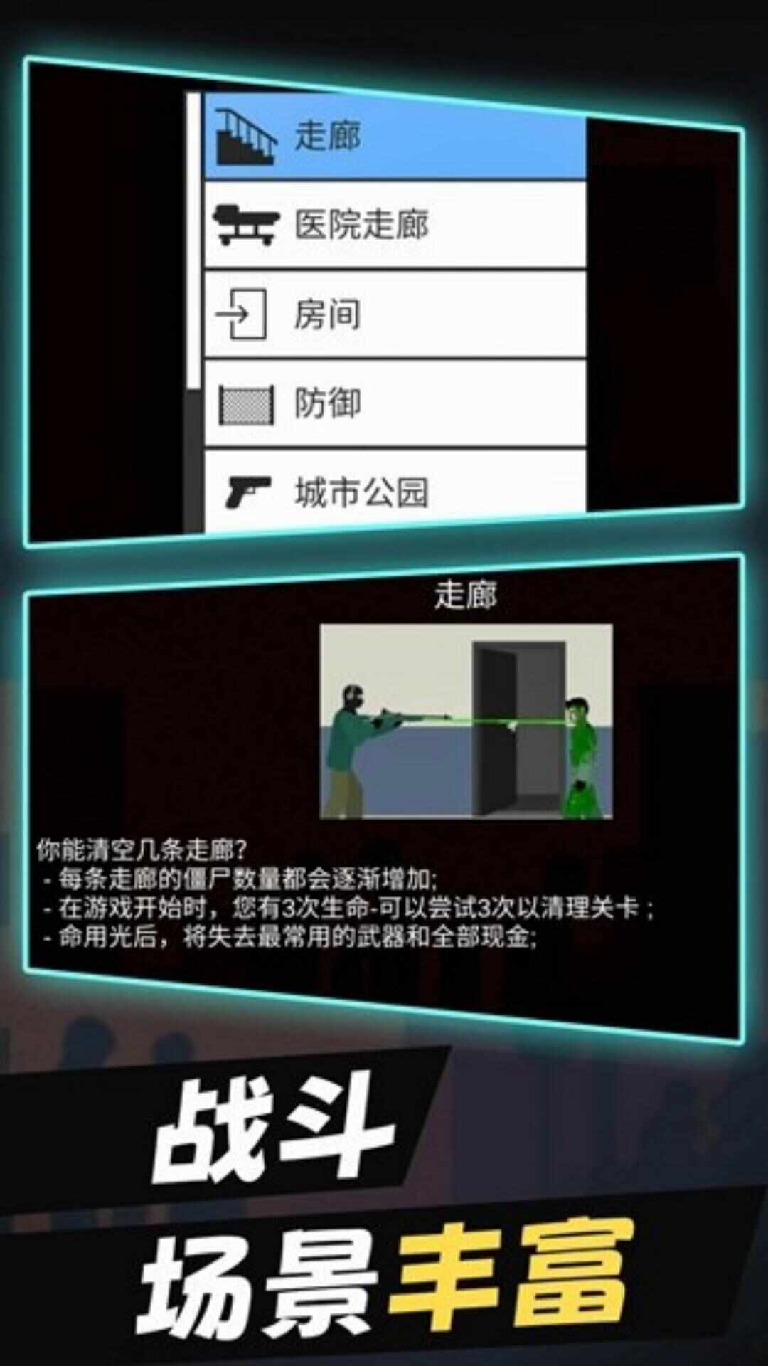 平面僵尸射击游戏官方手机版图3: