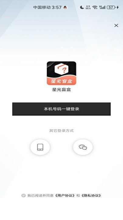 星光盲盒下载app官方版图2: