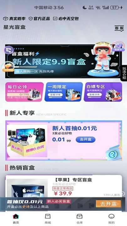 星光盲盒下载app官方版图3: