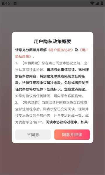 麦甜社交软件官方app下载图2: