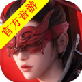 永劫无间振刀音游官方版下载 v1.0