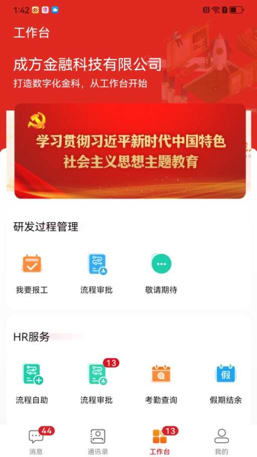 数字金科软件官方版app下载图1: