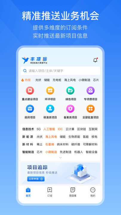 丰项标app软件下载安卓版图1: