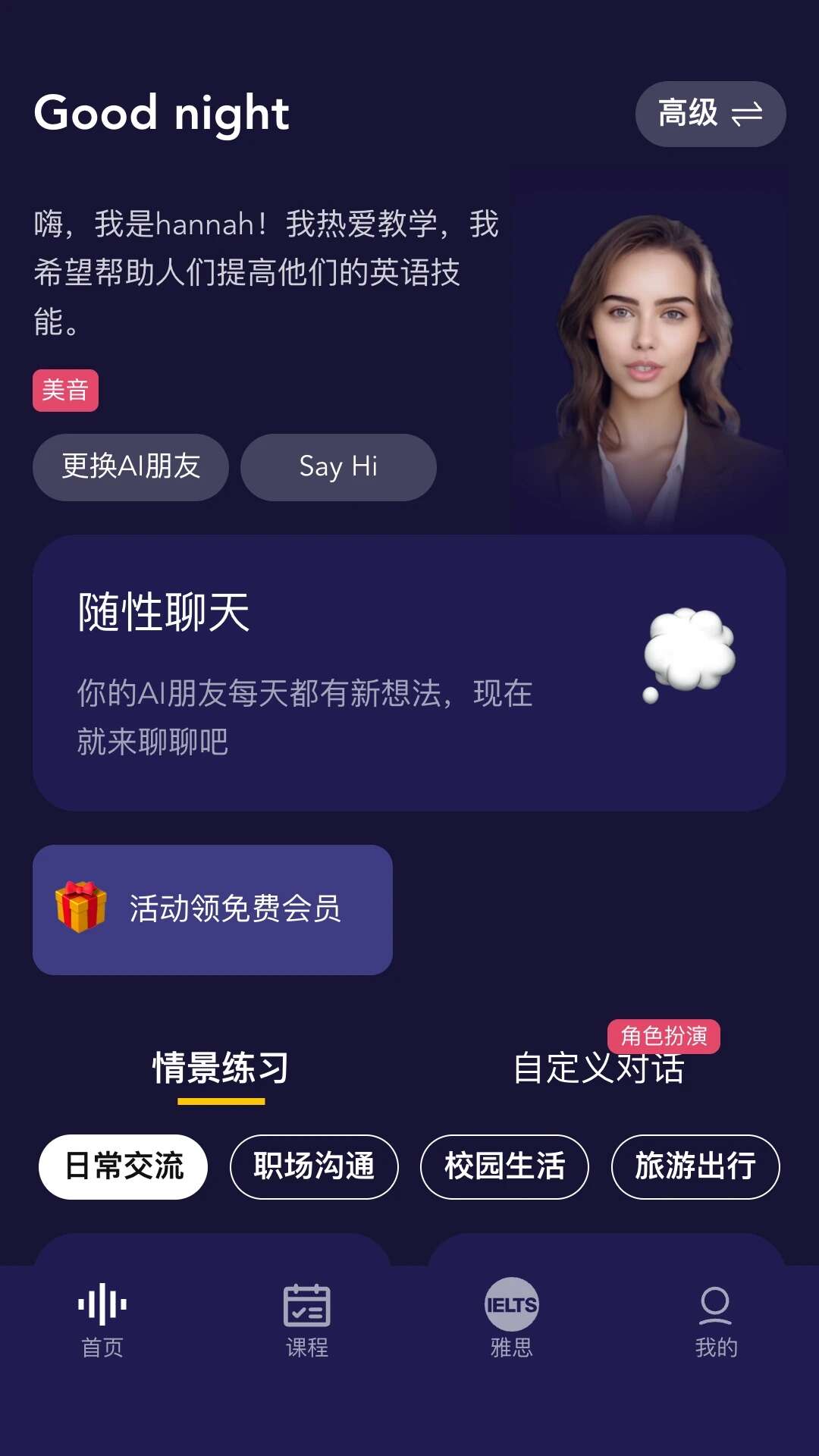 破壳ai口语下载免费版app图3: