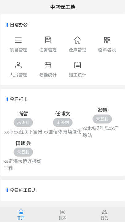 中盛云工地手机版app下载图1: