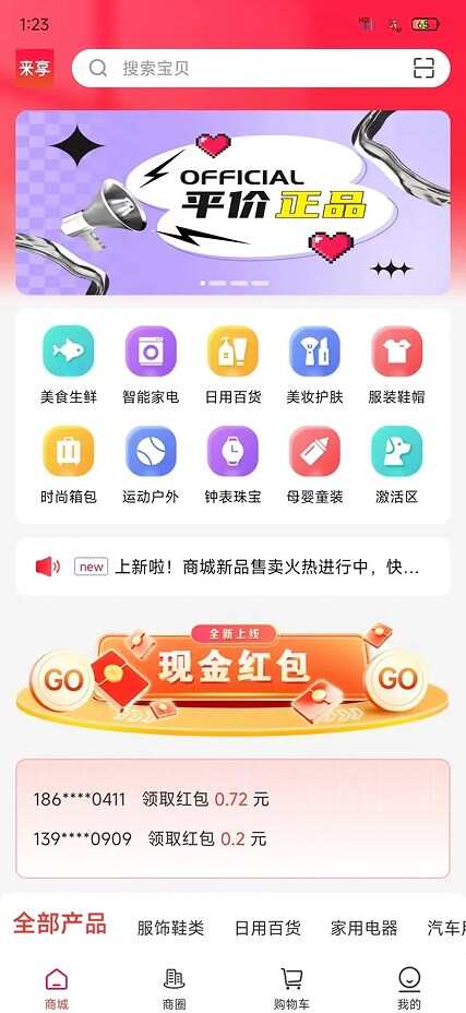 来享商城app官方版下载图2: