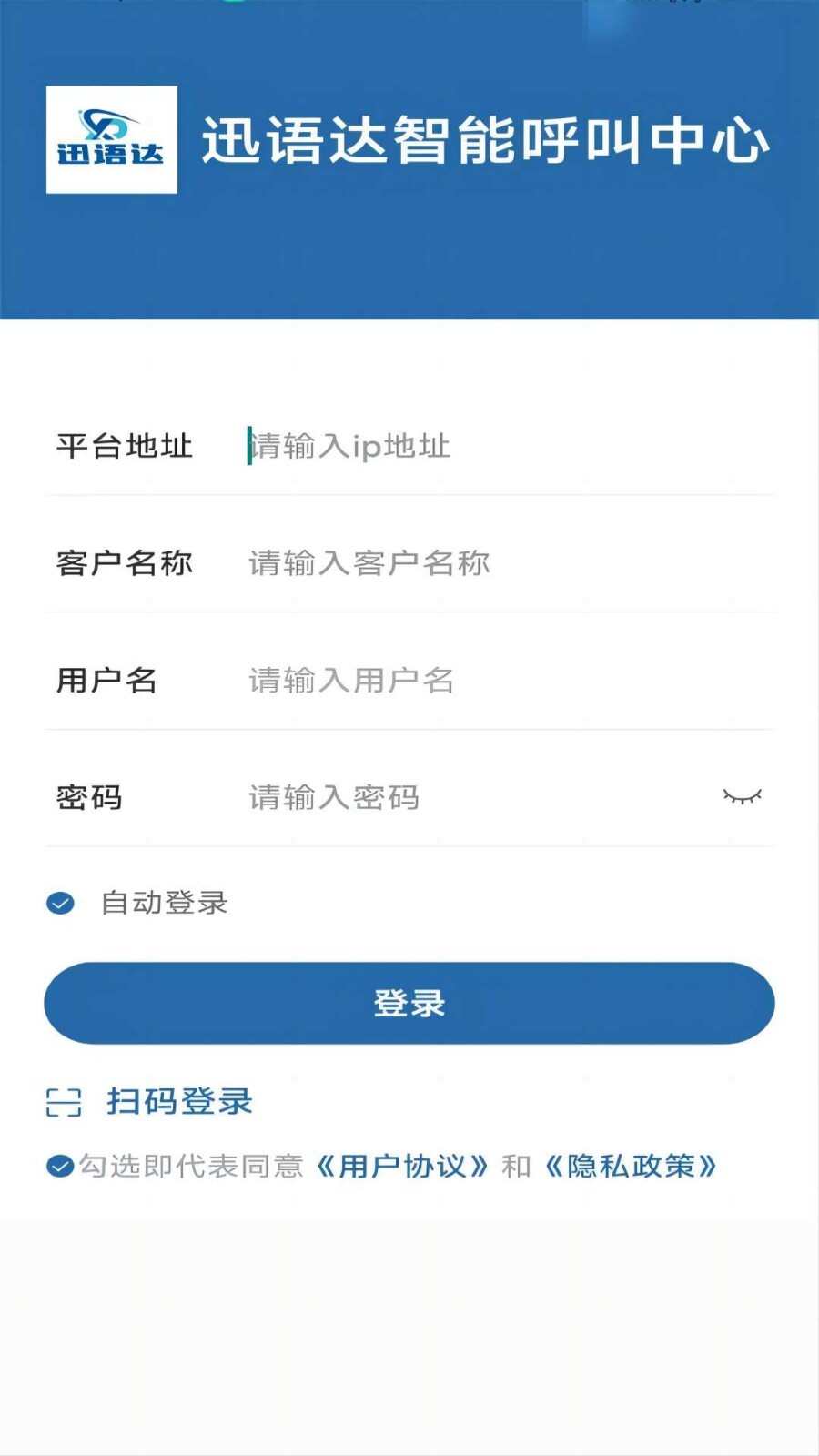 迅语达呼叫中心官方app下载图2: