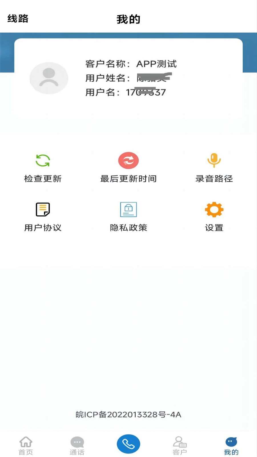 迅语达呼叫中心官方app下载图3: