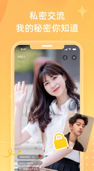 心语密聊下载app安卓版图3: