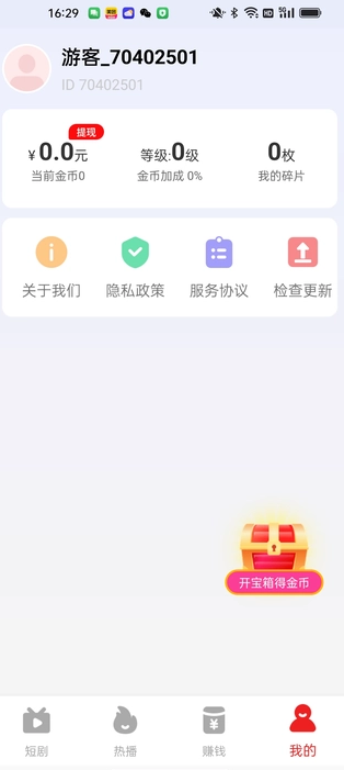 趣玩短剧大全下载免费版app图1: