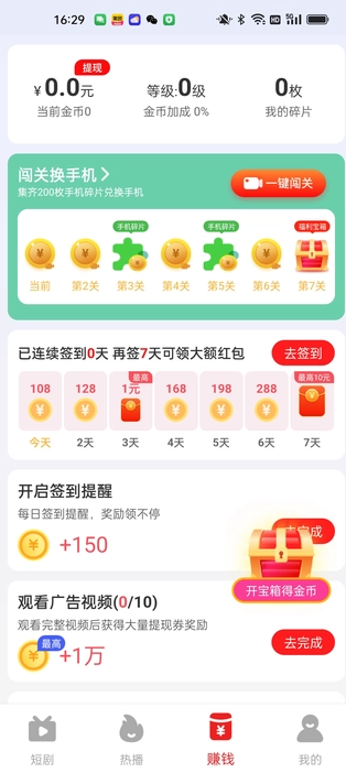 趣玩短剧大全下载免费版app图2: